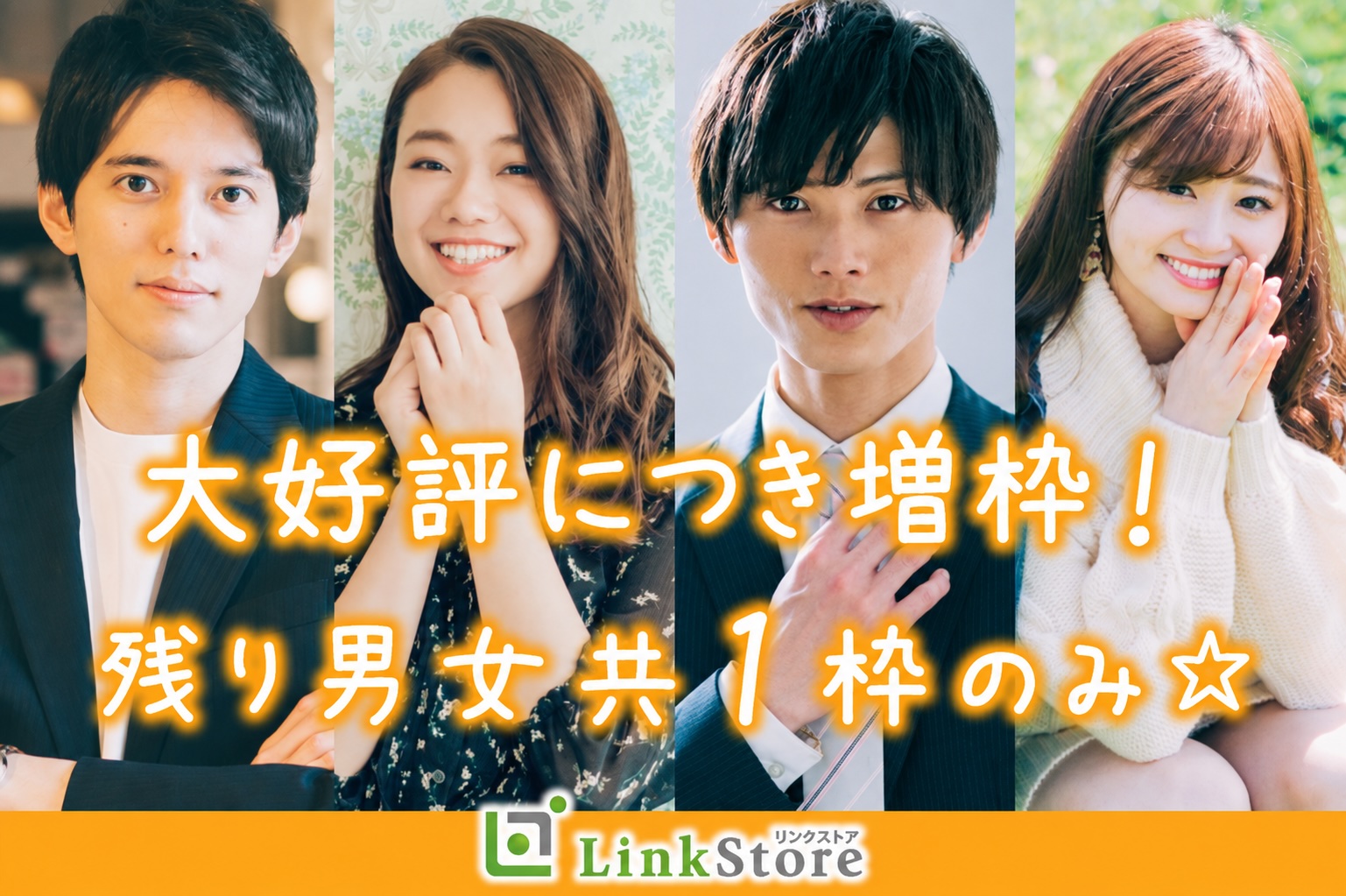 ＜男女共残り1枠で募集中★＞《30〜35歳限定》価値観ぴったりの同年代婚